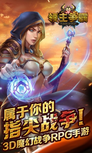 领主争霸app_领主争霸安卓版app_领主争霸 1.0.0手机版免费app