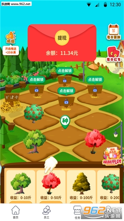 爱心果园赚钱版