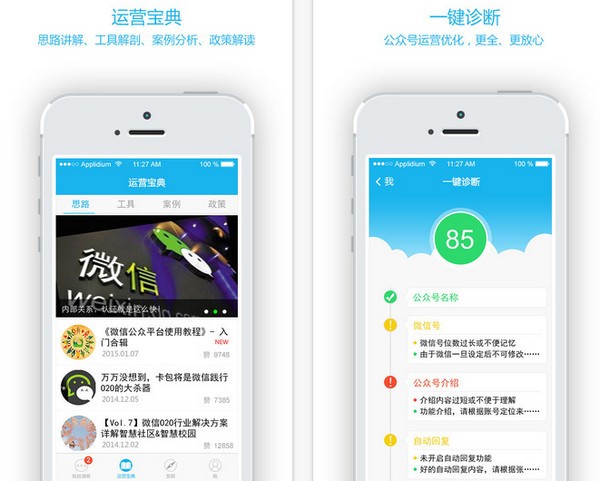 微信公众平台手机端下载