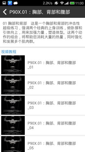 P90X健身app_P90X健身app手机游戏下载_P90X健身app官方版
