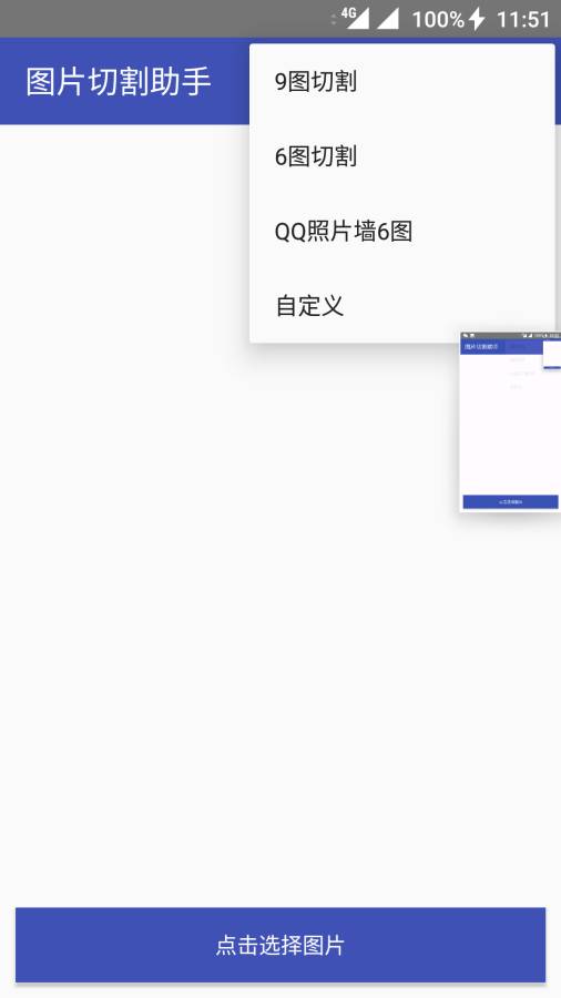 图片切割助手app_图片切割助手appios版_图片切割助手app中文版下载