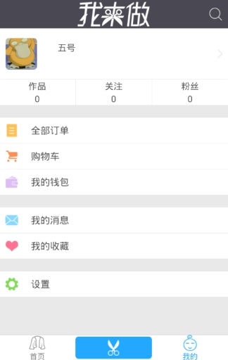 我来做app_我来做app破解版下载_我来做app官网下载手机版