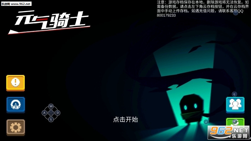 元气骑士2.6.0破解版