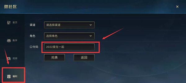 LOL手游2022爱在一起在哪里兑换？英雄联盟手游2022爱在一起奖励领取方法[多图]图片1