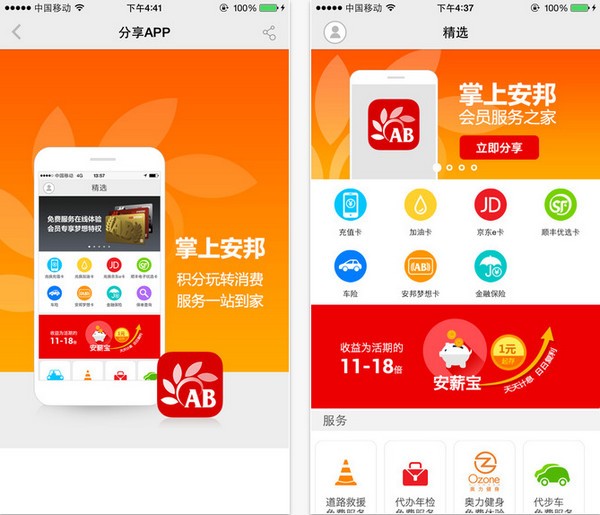 掌上安邦app