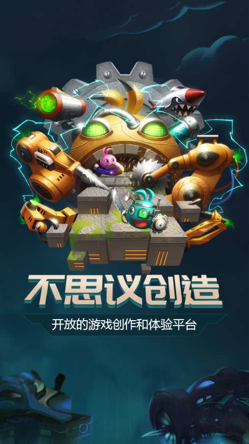 不思议创造 测试版app_不思议创造 测试版安卓版app_不思议创造 测试版 0.7.180903.03-0.0.1手机版免费app