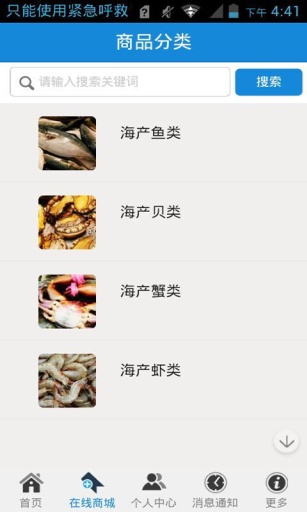 中国海产品网app_中国海产品网app中文版_中国海产品网appiOS游戏下载