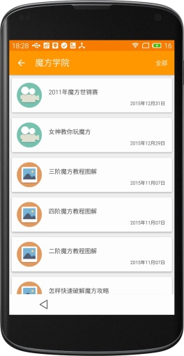爱玩魔方app_爱玩魔方appapp下载_爱玩魔方app中文版