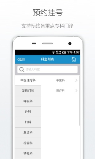 枣庄王开医院app_枣庄王开医院app最新版下载_枣庄王开医院appios版