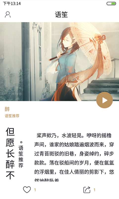 语笙app_语笙app官网下载手机版_语笙appapp下载