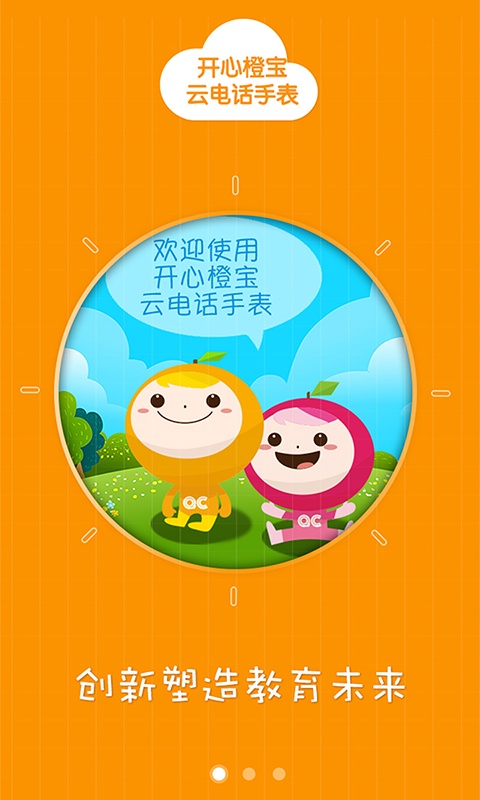开心橙宝app_开心橙宝app官网下载手机版_开心橙宝app下载