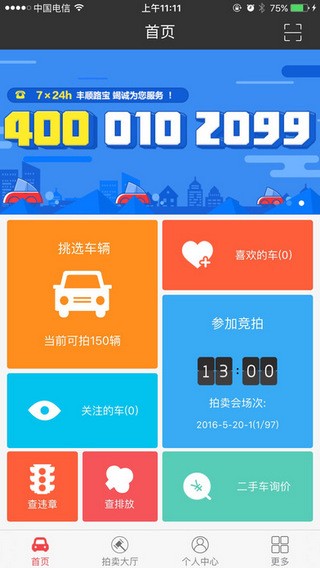丰顺路宝app