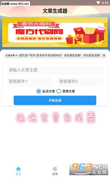扯淡文章生成器软件