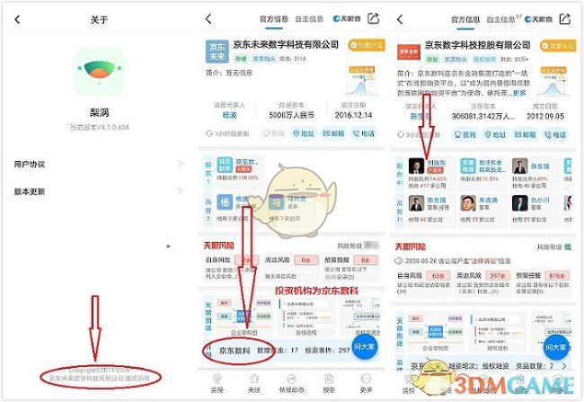 梨涡app学生认证会泄露信息吗