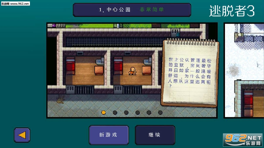 逃脱者3中文版