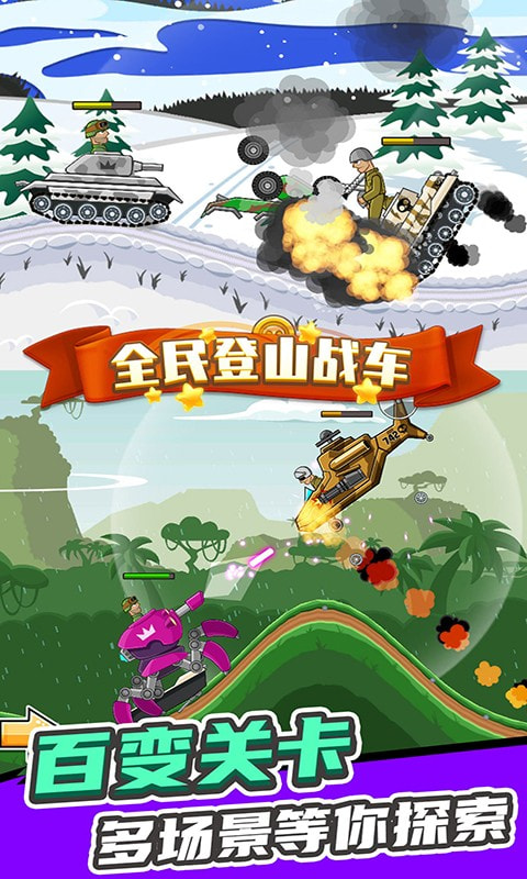全民登山战车安卓版-全民登山战车游戏下载 v1.0.0