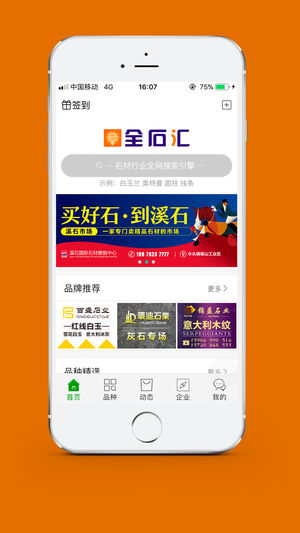 全石汇app