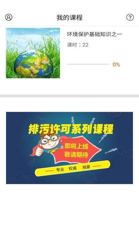 环保Link下载_环保Link下载手机版_环保Link下载ios版下载