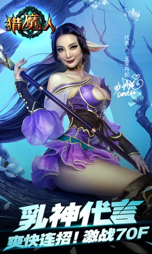 猎魔人-王李丹妮代言app_猎魔人-王李丹妮代言app破解版下载