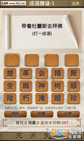 成语填字闯关红包版_成语填字闯关红包版安卓版下载_成语填字闯关红包版中文版下载