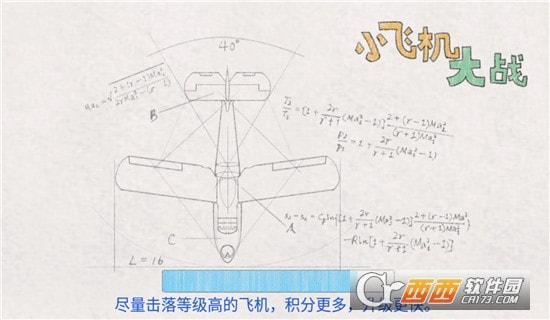 小飞机大冒险安卓版-小飞机大冒险升级版下载 v4.1