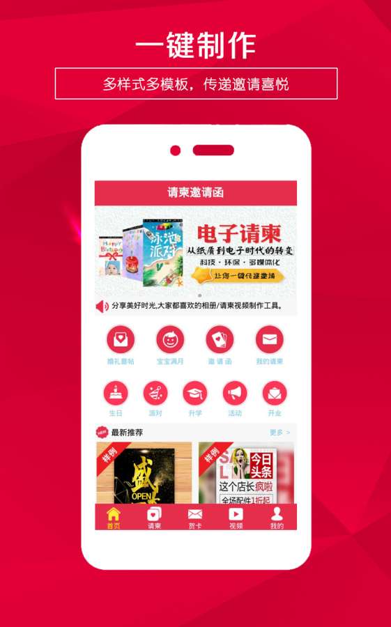 请柬邀请函app_请柬邀请函app最新官方版 V1.0.8.2下载 _请柬邀请函app官方版