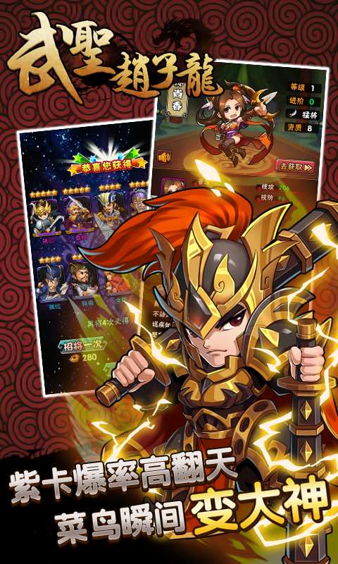武圣赵子龙app_武圣赵子龙安卓版app_武圣赵子龙 1.43手机版免费app