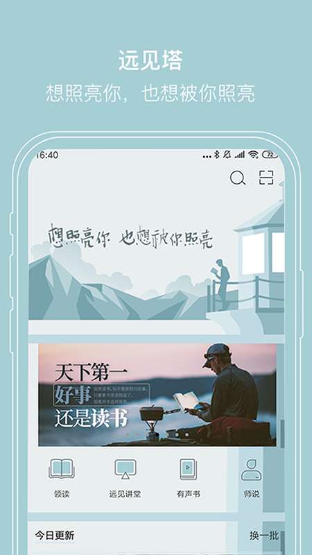 远见塔下载_远见塔下载积分版_远见塔下载ios版