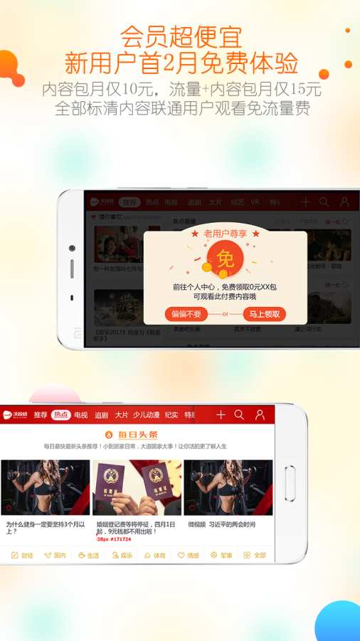 沃视频app_沃视频appapp下载_沃视频app安卓版下载V1.0