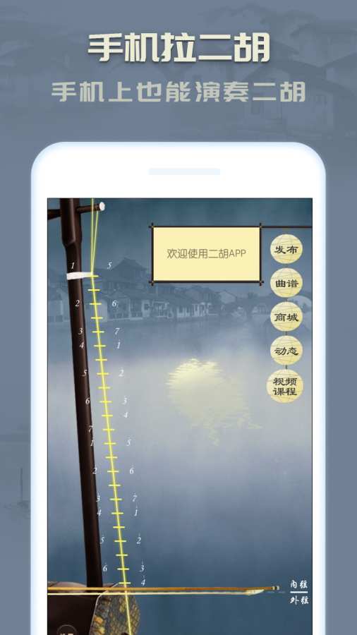 二胡下载_二胡下载手机游戏下载_二胡下载app下载