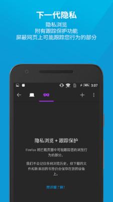 Firefox浏览器安卓版下载