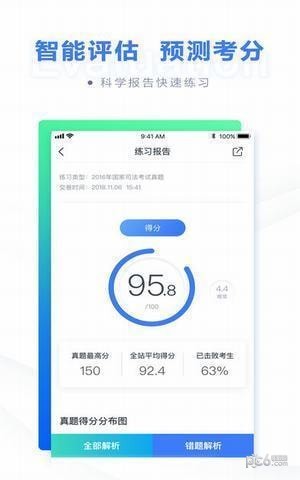 粉笔法考app