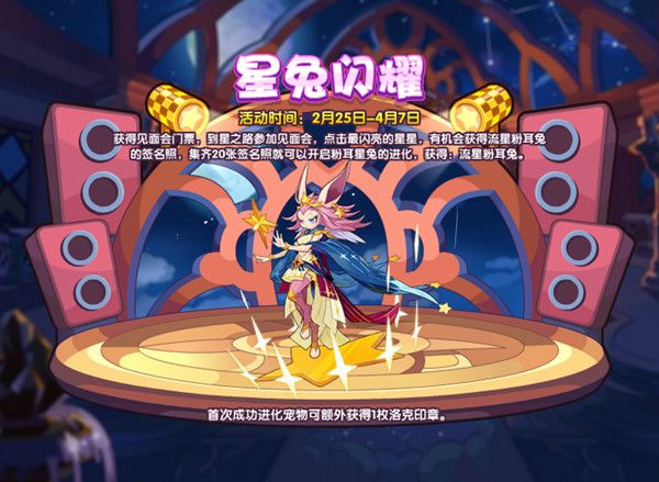 洛克王国2月25日更新了什么？2022.2.25更新活动详情介绍[多图]图片3