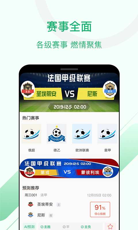 慧眼识球下载_慧眼识球下载app下载_慧眼识球下载手机版