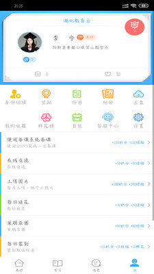 湖北教育云app下载_湖北教育云app下载app下载_湖北教育云app下载最新版下载