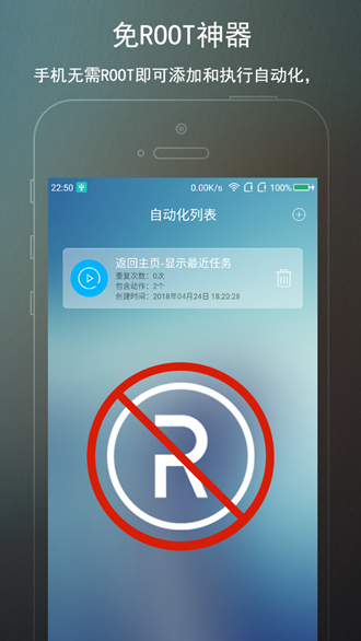 免ROOT自动化助手_免ROOT自动化助手手机游戏下载_免ROOT自动化助手安卓手机版免费下载