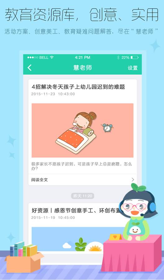 优蓓通教师版app_优蓓通教师版app中文版下载_优蓓通教师版appapp下载