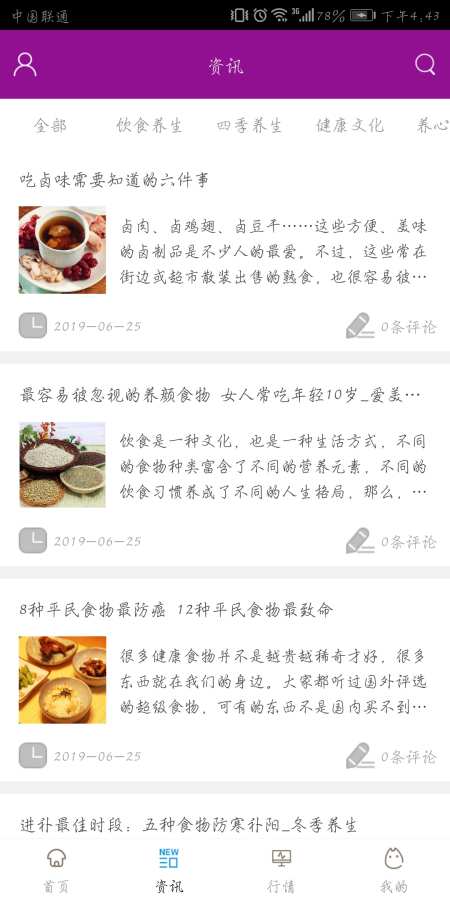 健康养生平台下载_健康养生平台下载最新版下载_健康养生平台下载iOS游戏下载
