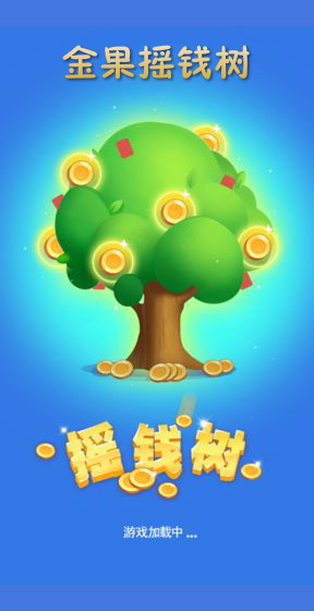 金果摇钱树红包版