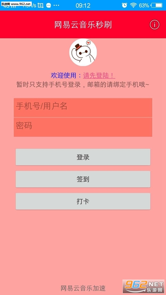网易云音乐秒刷工具_网易云音乐秒刷工具ios版下载_网易云音乐秒刷工具官方正版