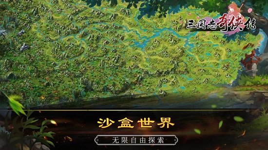 三国志奇侠传手机app下载_三国志奇侠传游戏下载v3.6.0 手机APP版