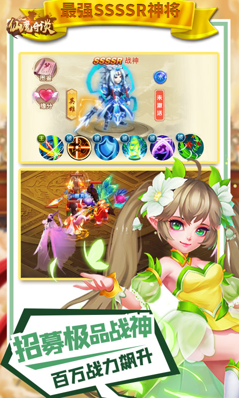 仙魔奇谈（福利特权）破解版1.0.0