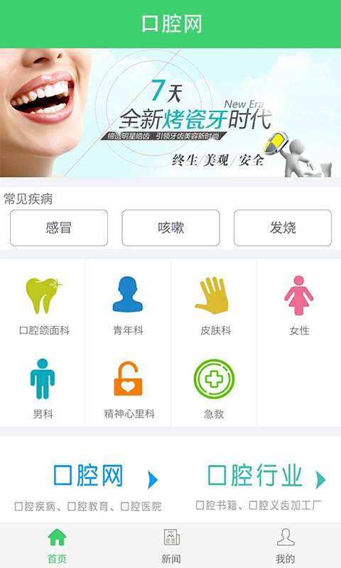口腔网app_口腔网app最新官方版 V1.0.8.2下载 _口腔网app安卓手机版免费下载