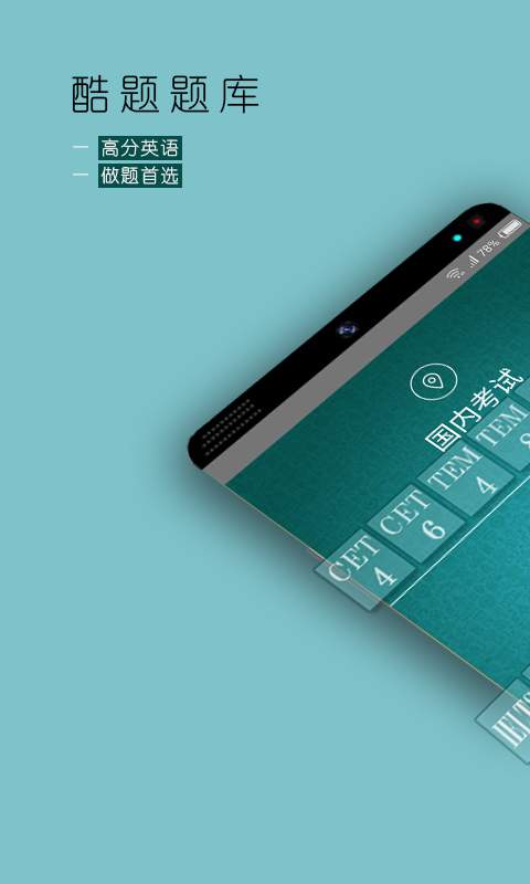 酷题题库app_酷题题库app手机游戏下载_酷题题库app电脑版下载