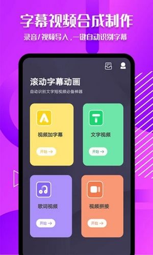 字说视频字幕动画最新版下载