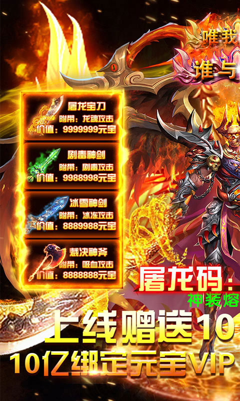 屠龙战首富版_屠龙战首富版公益服_变态版屠龙战首富版无限元宝服_屠龙战首富版官网