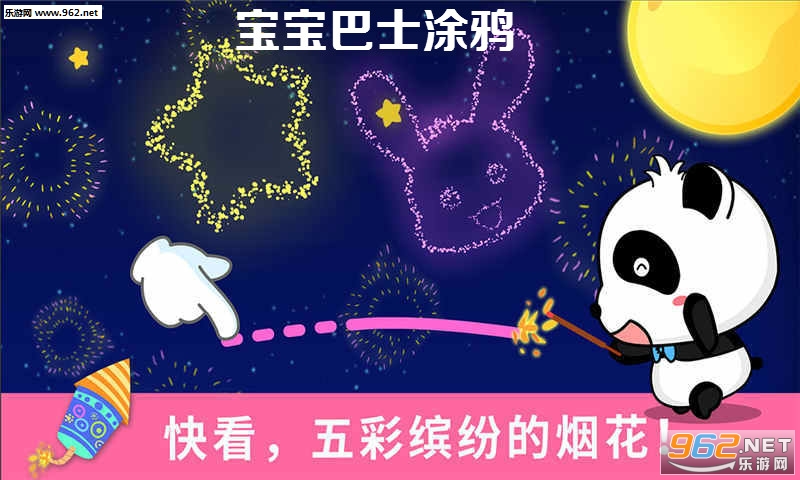 宝宝巴士涂鸦游戏