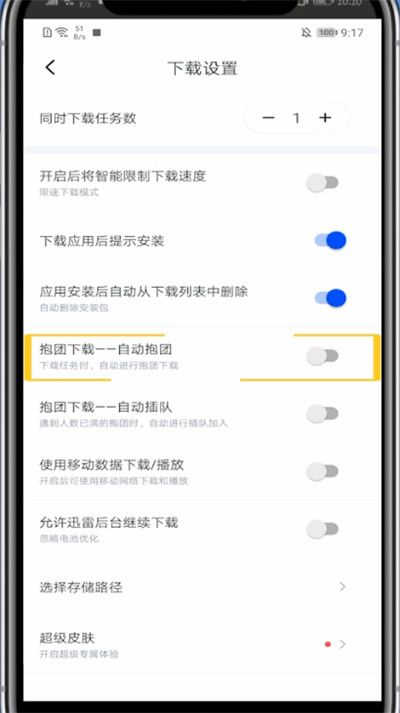 迅雷怎么抱团下载？