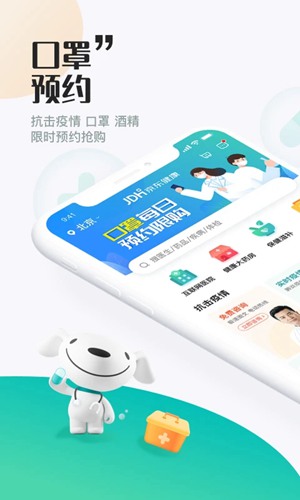 京东健康app下载_京东健康app下载安卓手机版免费下载_京东健康app下载最新版下载