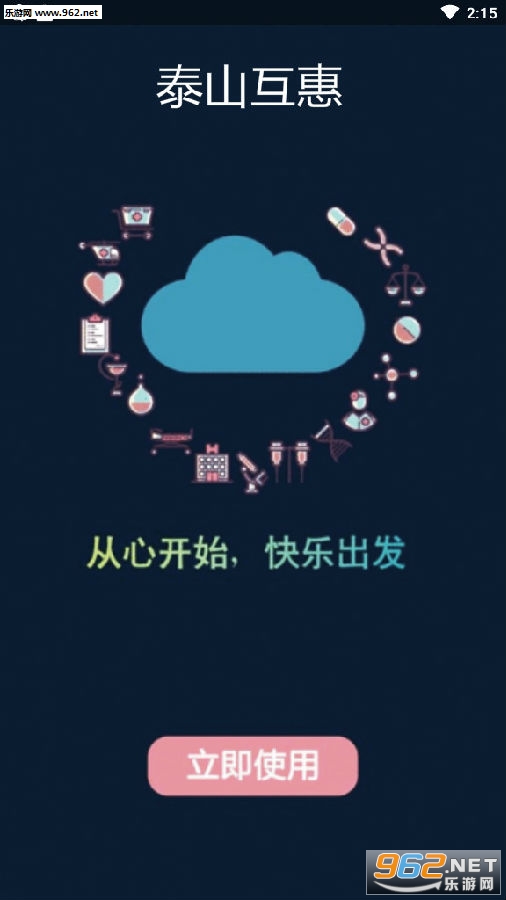 泰山互惠接单赚钱app